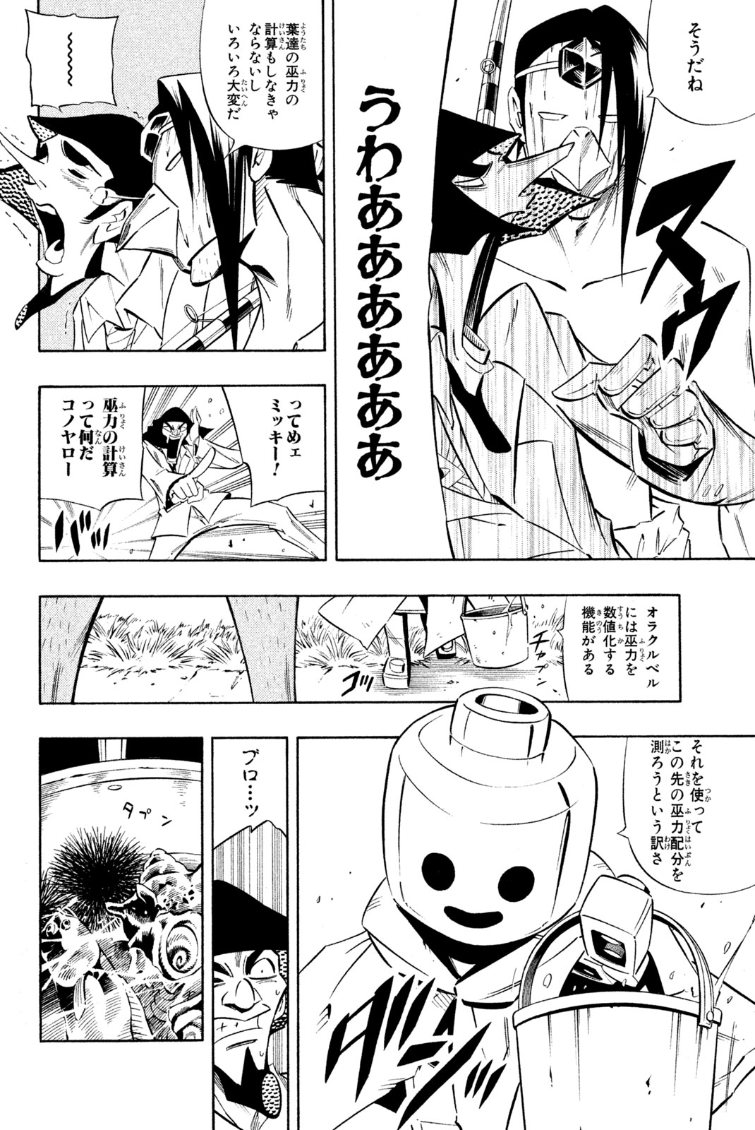 El rey shaman Król Szamanów Shaman King (Vua pháp thuật) シャーマンキング 第272話 - Page 10