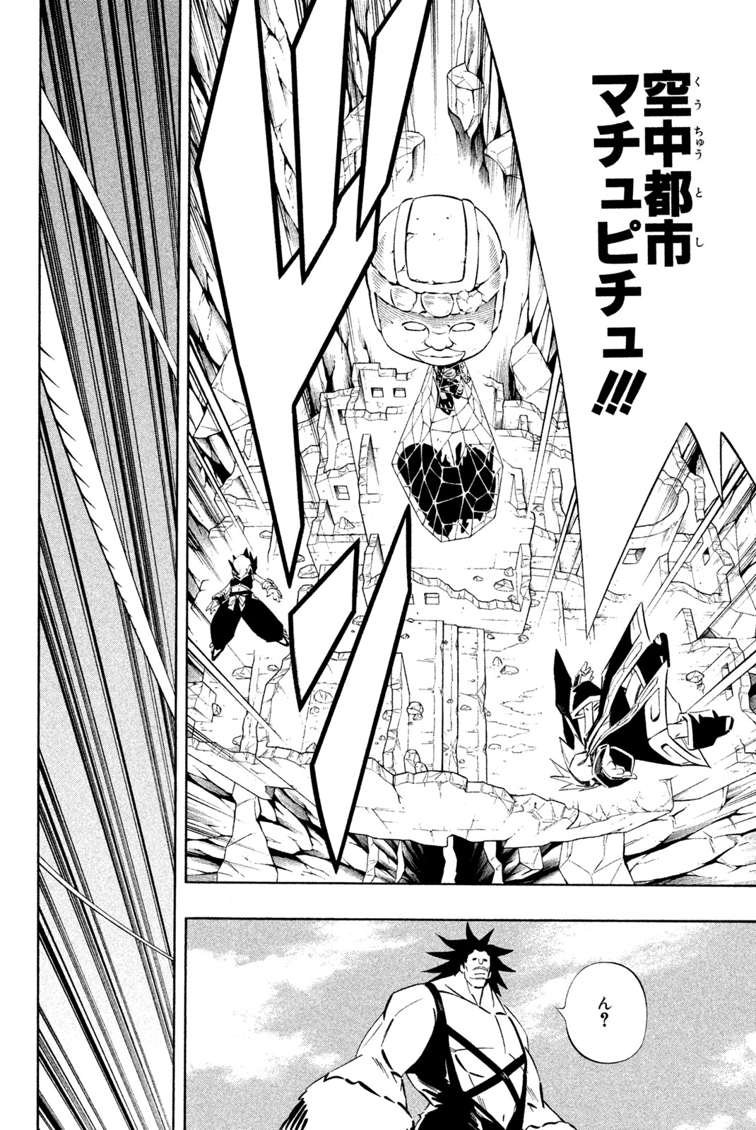 El rey shaman Król Szamanów Shaman King (Vua pháp thuật) シャーマンキング 第273話 - Page 16