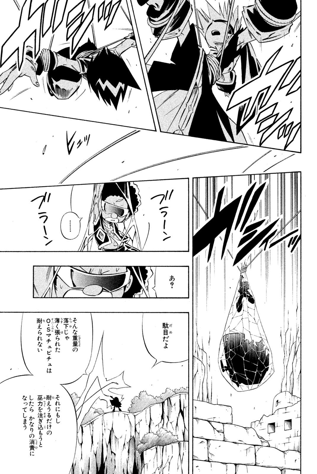 El rey shaman Król Szamanów Shaman King (Vua pháp thuật) シャーマンキング 第273話 - Page 17