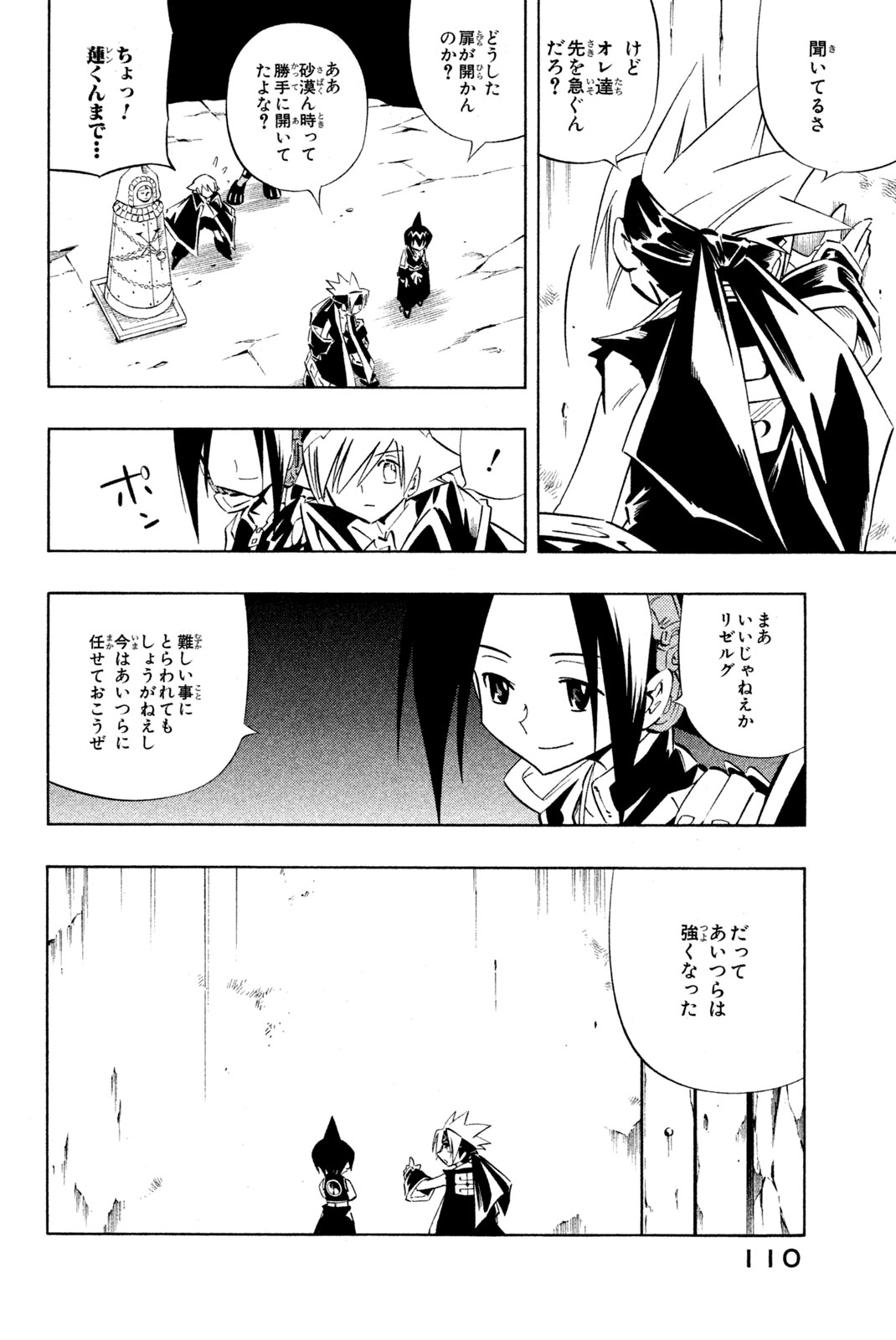 El rey shaman Król Szamanów Shaman King (Vua pháp thuật) シャーマンキング 第273話 - Page 6