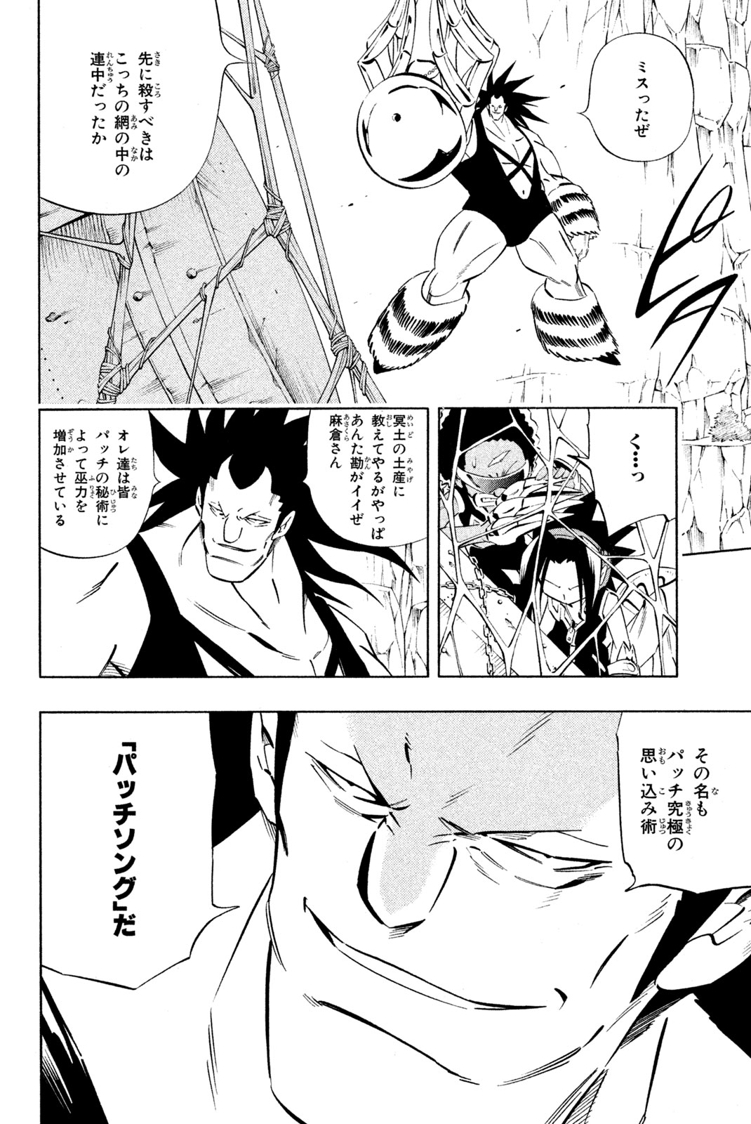 El rey shaman Król Szamanów Shaman King (Vua pháp thuật) シャーマンキング 第274話 - Page 8