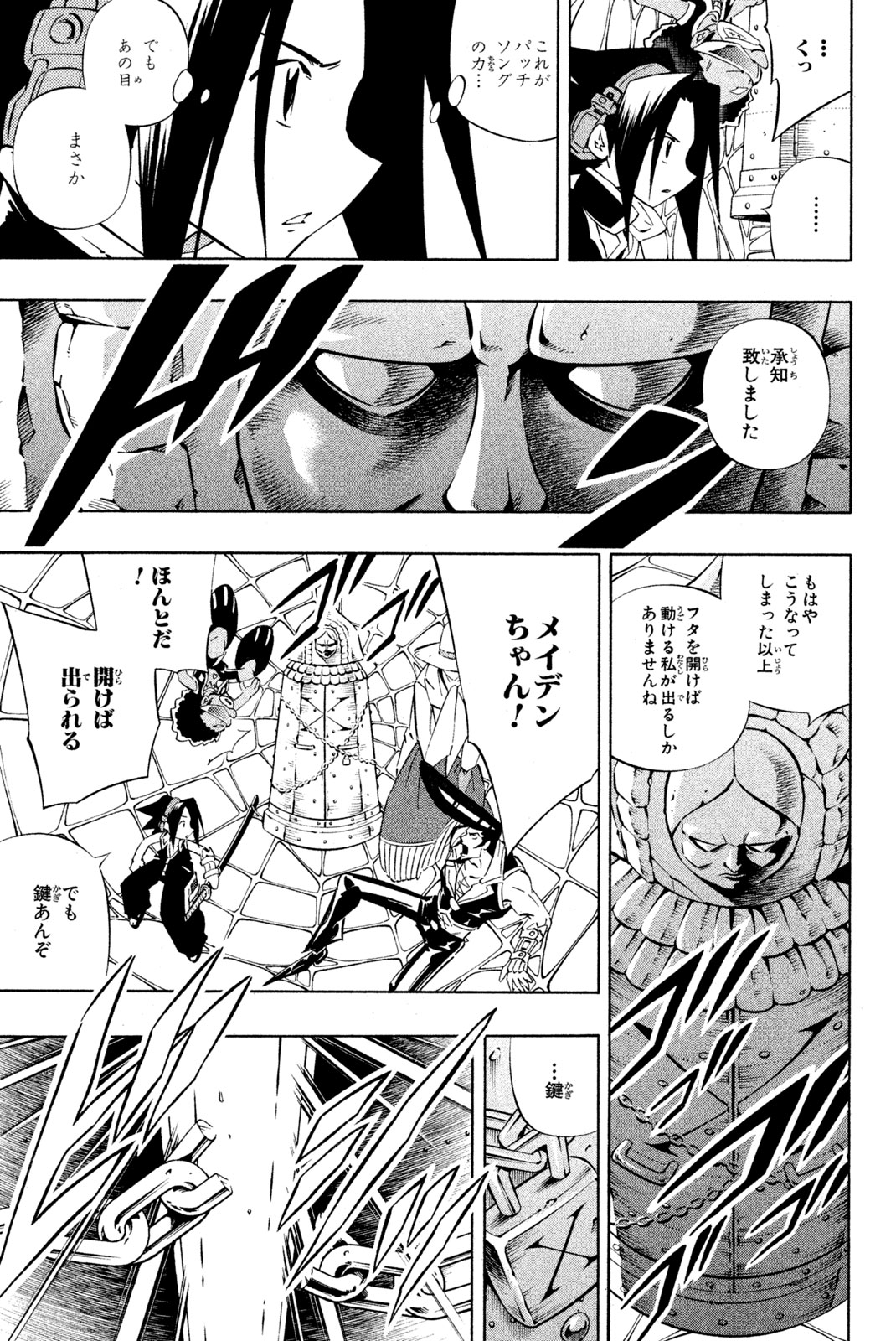 El rey shaman Król Szamanów Shaman King (Vua pháp thuật) シャーマンキング 第275話 - Page 7