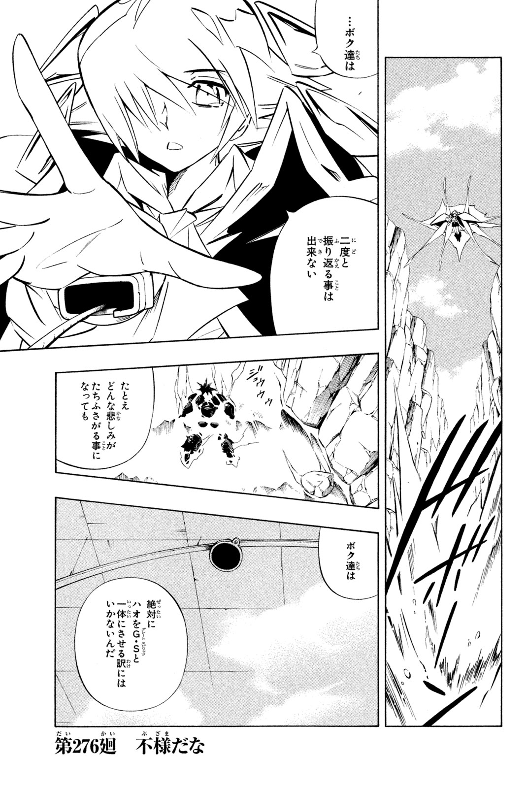 El rey shaman Król Szamanów Shaman King (Vua pháp thuật) シャーマンキング 第276話 - Page 1