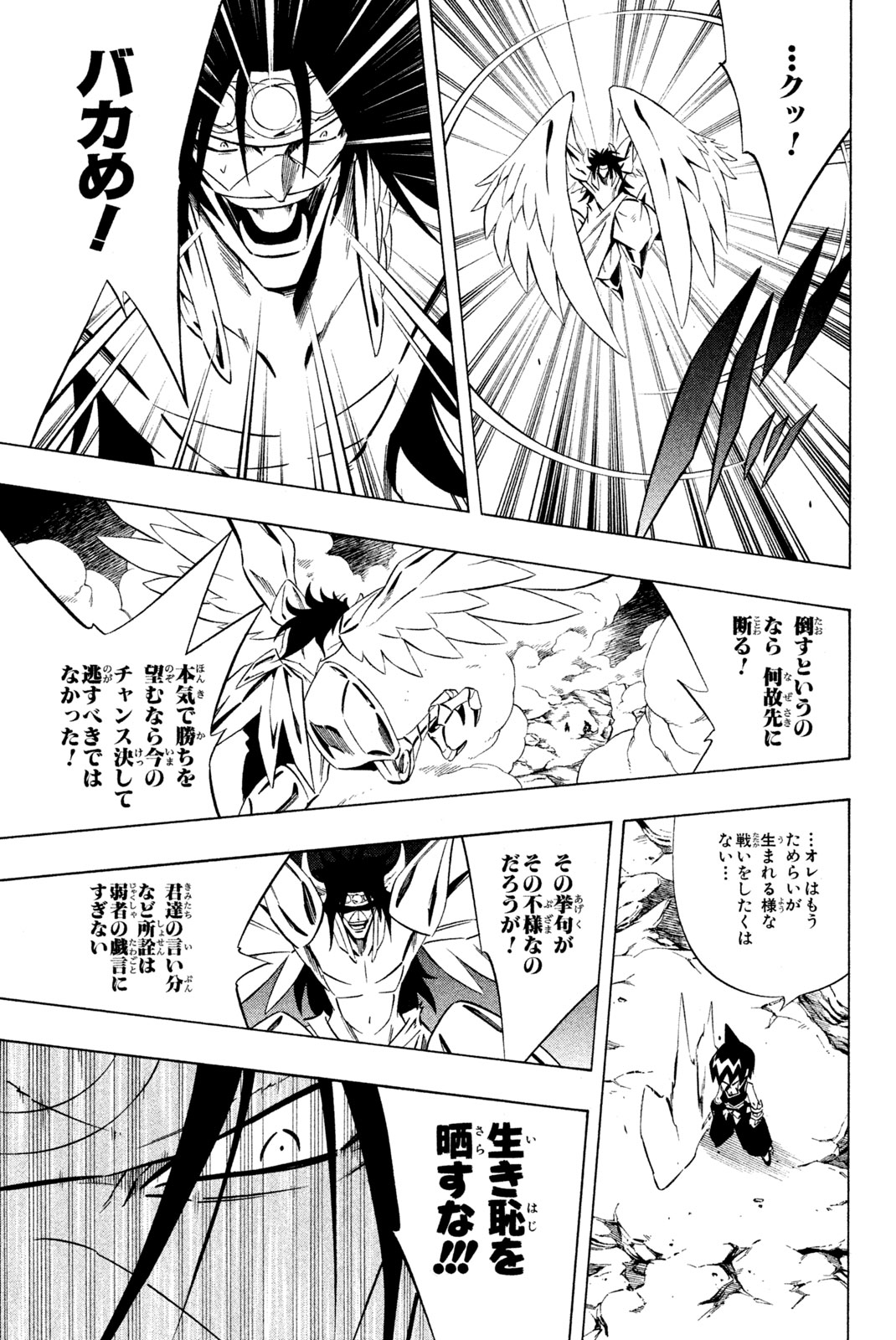 El rey shaman Król Szamanów Shaman King (Vua pháp thuật) シャーマンキング 第276話 - Page 15