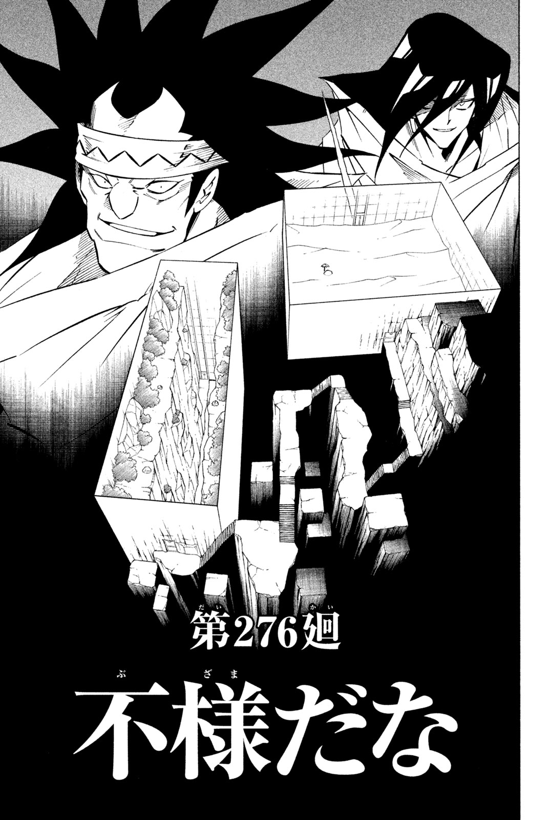 El rey shaman Król Szamanów Shaman King (Vua pháp thuật) シャーマンキング 第276話 - Page 3