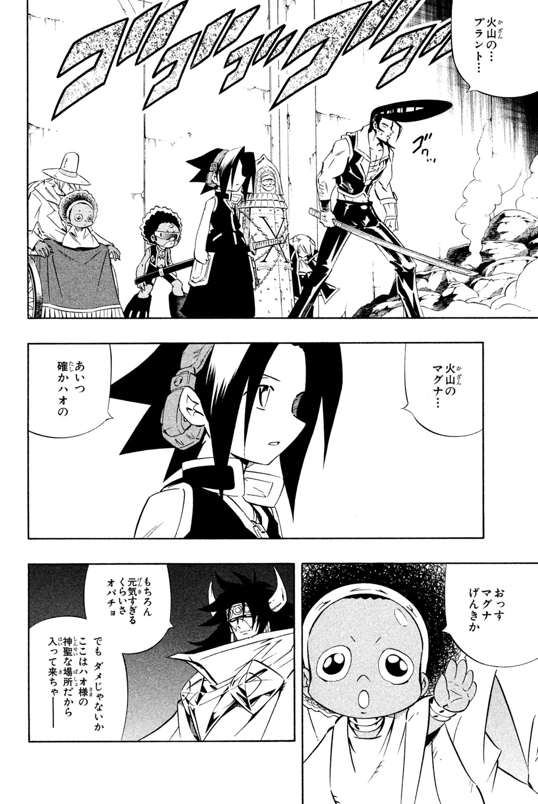 El rey shaman Król Szamanów Shaman King (Vua pháp thuật) シャーマンキング 第276話 - Page 8