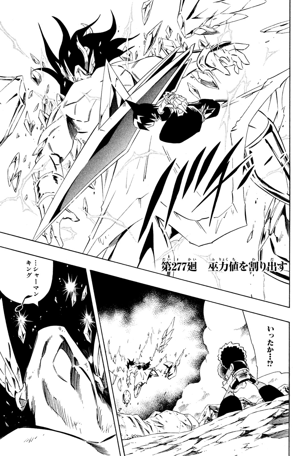 El rey shaman Król Szamanów Shaman King (Vua pháp thuật) シャーマンキング 第277話 - Page 1