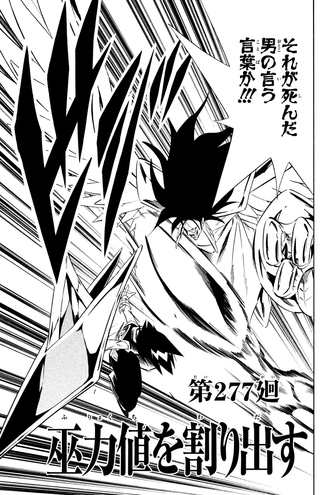 El rey shaman Król Szamanów Shaman King (Vua pháp thuật) シャーマンキング 第277話 - Page 3