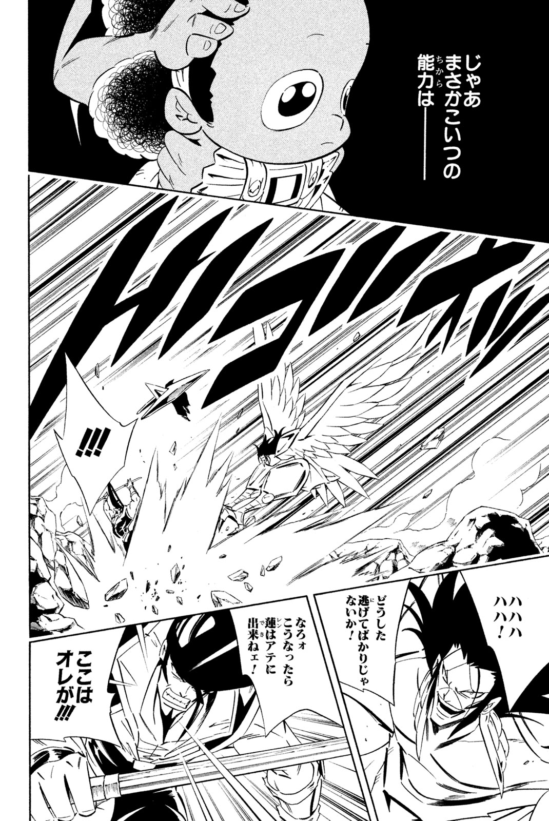 El rey shaman Król Szamanów Shaman King (Vua pháp thuật) シャーマンキング 第277話 - Page 8