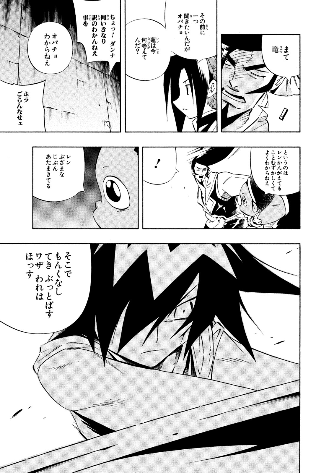 El rey shaman Król Szamanów Shaman King (Vua pháp thuật) シャーマンキング 第277話 - Page 9