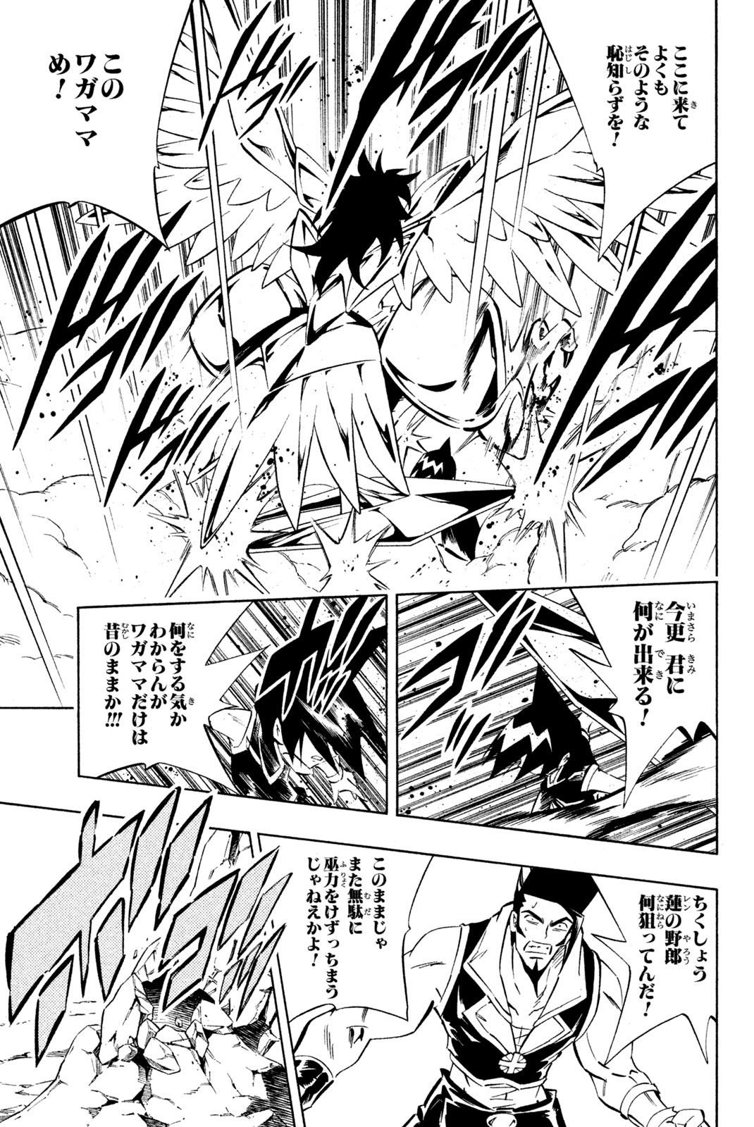 El rey shaman Król Szamanów Shaman King (Vua pháp thuật) シャーマンキング 第278話 - Page 11