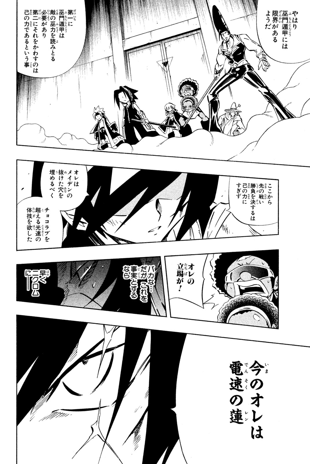 El rey shaman Król Szamanów Shaman King (Vua pháp thuật) シャーマンキング 第278話 - Page 16