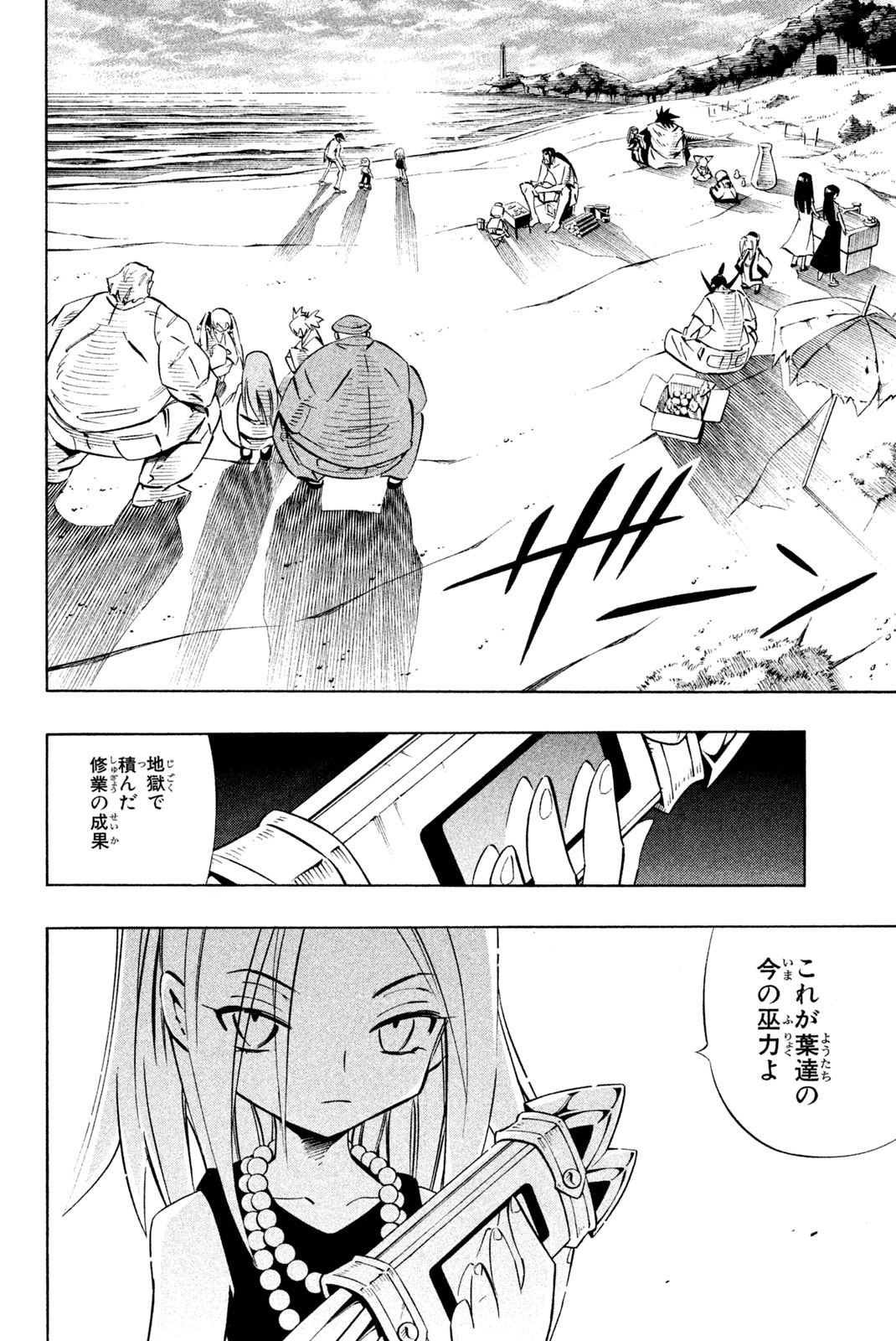 El rey shaman Król Szamanów Shaman King (Vua pháp thuật) シャーマンキング 第278話 - Page 4