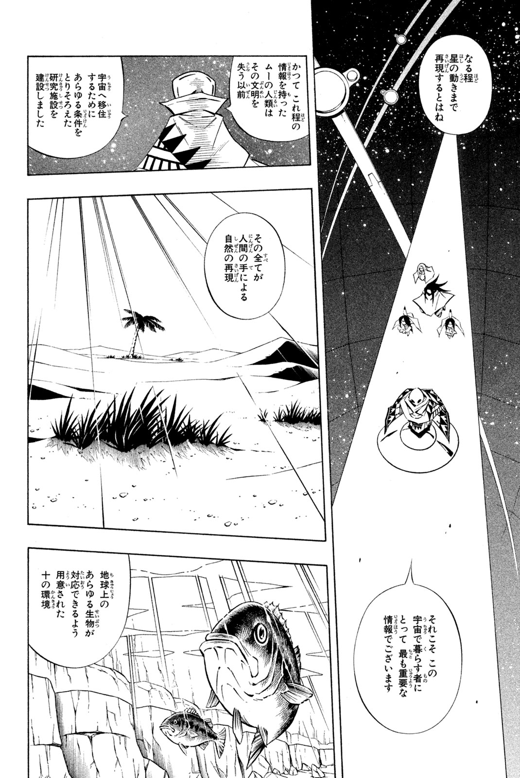 El rey shaman Król Szamanów Shaman King (Vua pháp thuật) シャーマンキング 第279話 - Page 4