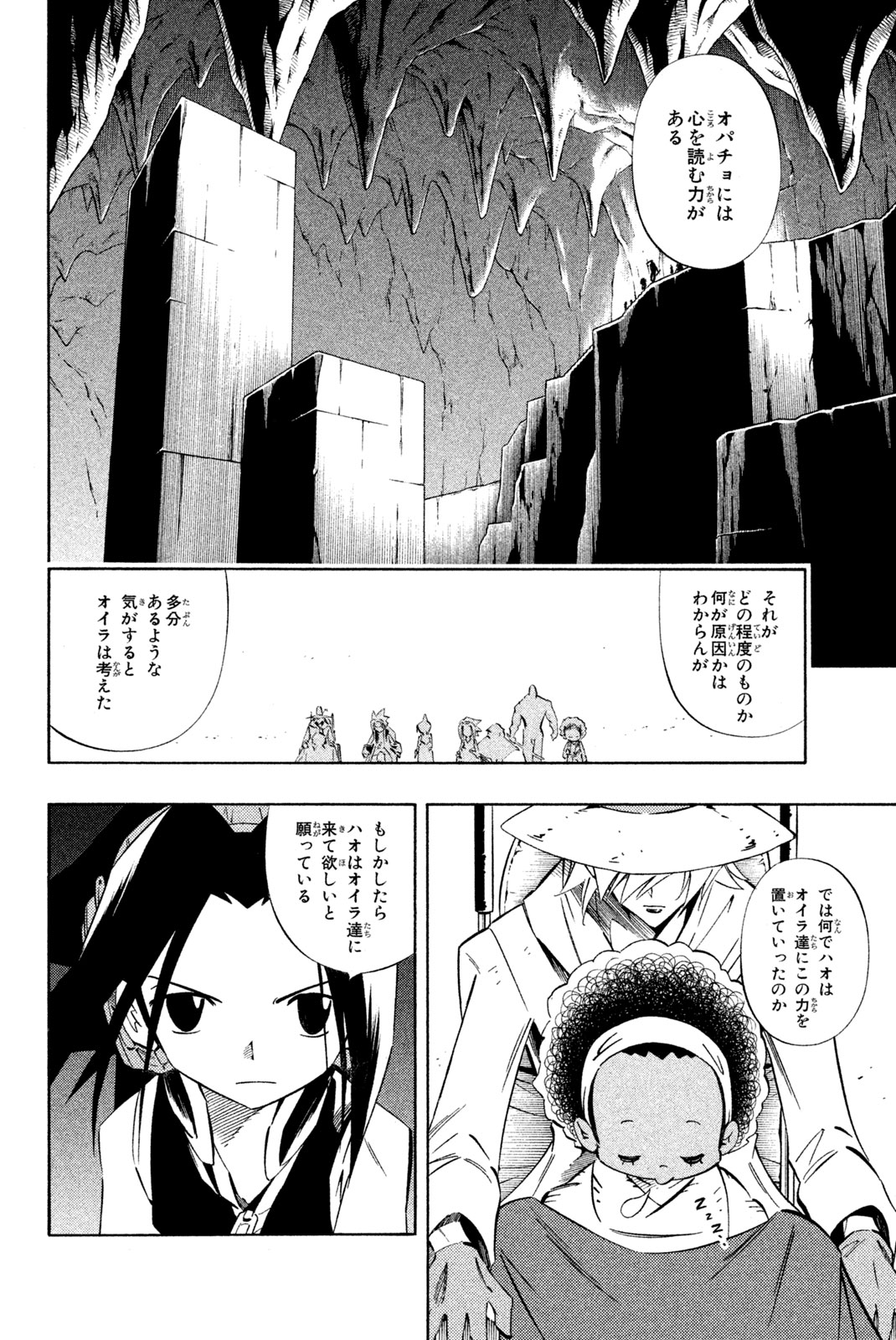 El rey shaman Król Szamanów Shaman King (Vua pháp thuật) シャーマンキング 第279話 - Page 10