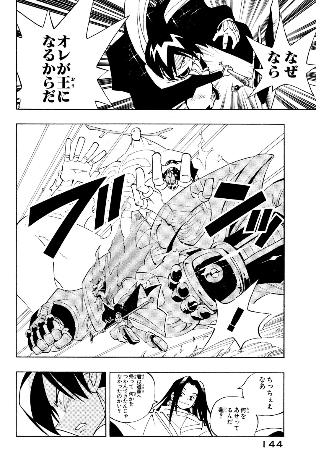 El rey shaman Król Szamanów Shaman King (Vua pháp thuật) シャーマンキング 第78話 - Page 16