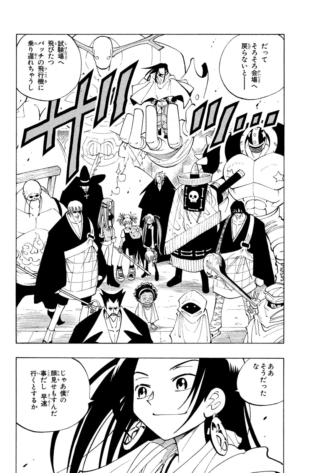 El rey shaman Król Szamanów Shaman King (Vua pháp thuật) シャーマンキング 第78話 - Page 18