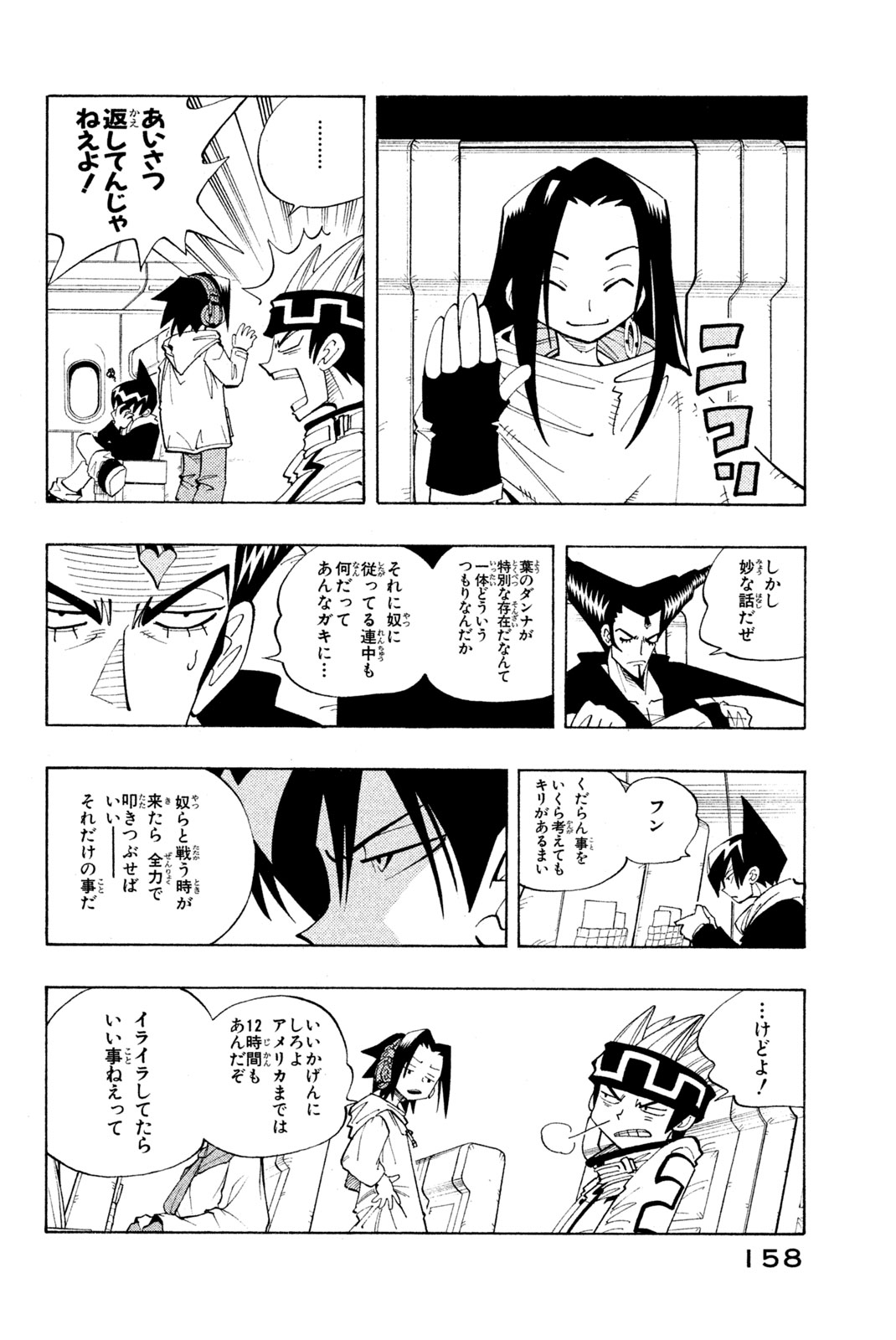 El rey shaman Król Szamanów Shaman King (Vua pháp thuật) シャーマンキング 第79話 - Page 11