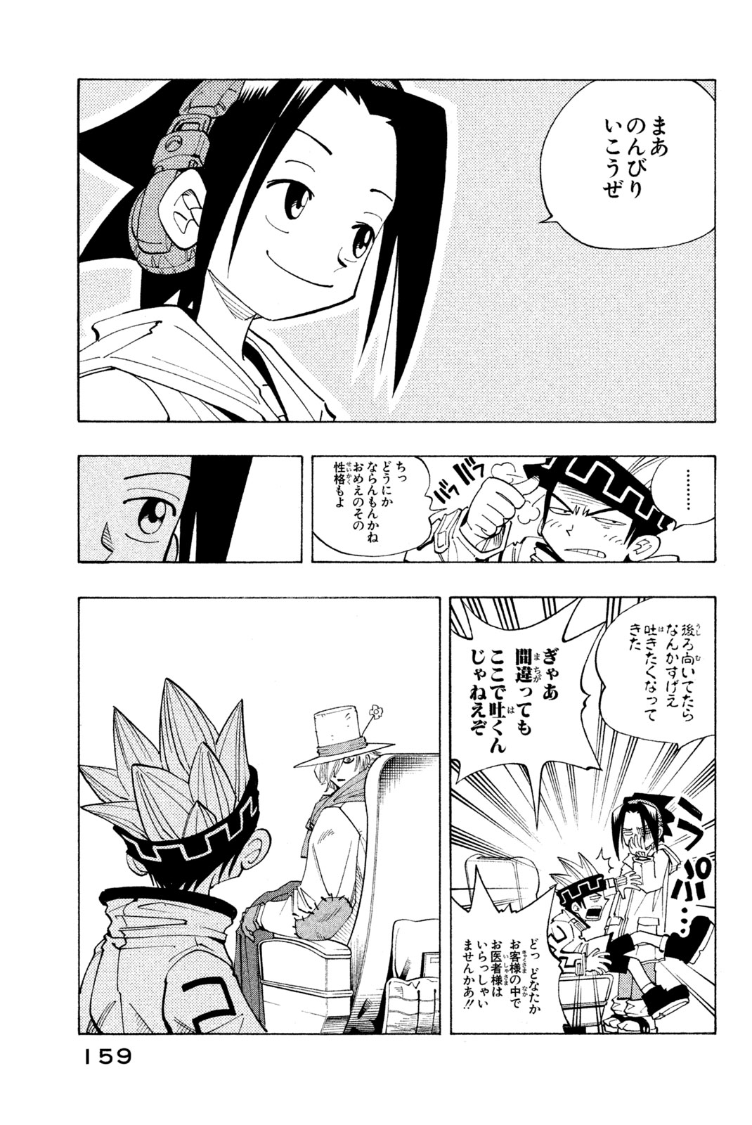 El rey shaman Król Szamanów Shaman King (Vua pháp thuật) シャーマンキング 第79話 - Page 12