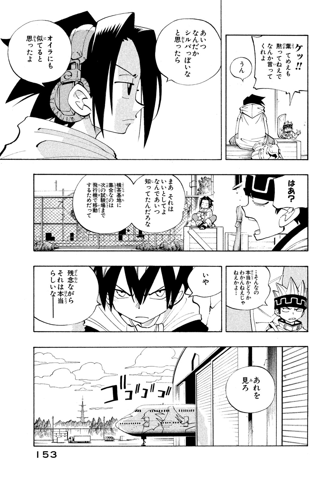 El rey shaman Król Szamanów Shaman King (Vua pháp thuật) シャーマンキング 第79話 - Page 6