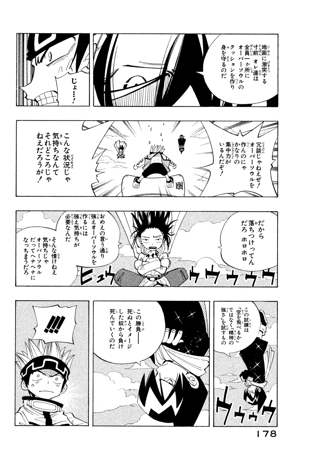 El rey shaman Król Szamanów Shaman King (Vua pháp thuật) シャーマンキング 第80話 - Page 12