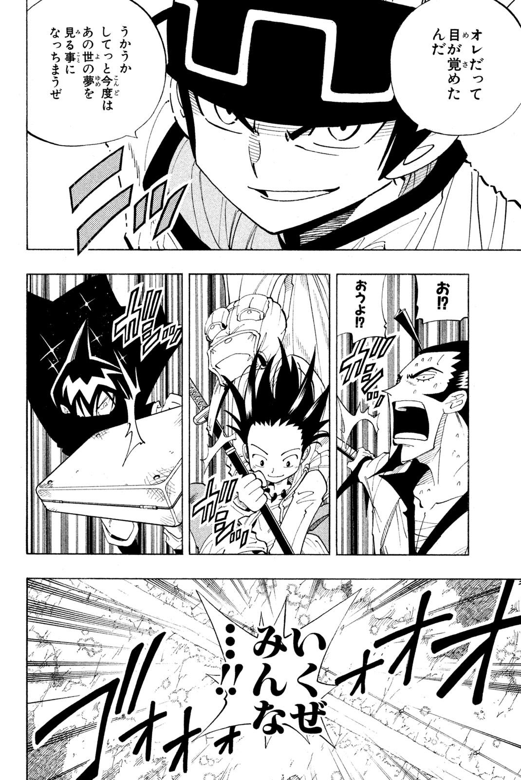 El rey shaman Król Szamanów Shaman King (Vua pháp thuật) シャーマンキング 第80話 - Page 14