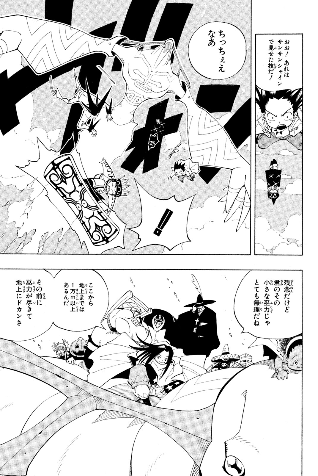 El rey shaman Król Szamanów Shaman King (Vua pháp thuật) シャーマンキング 第80話 - Page 5