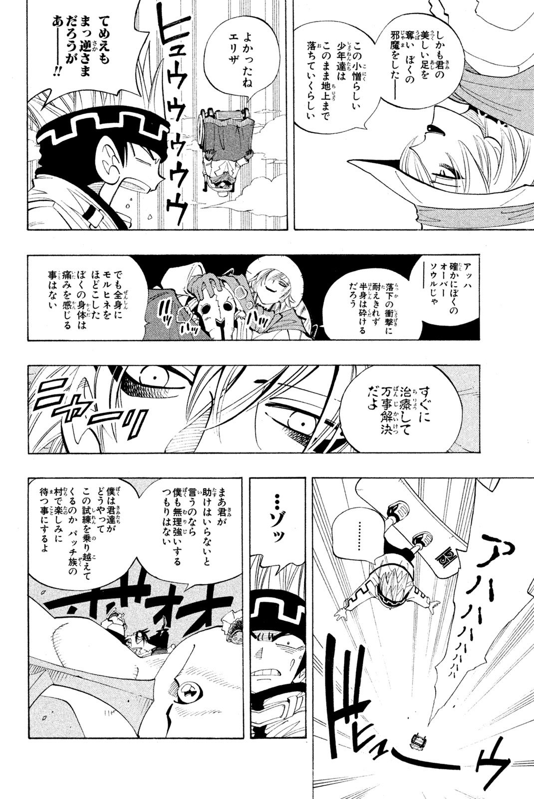 El rey shaman Król Szamanów Shaman King (Vua pháp thuật) シャーマンキング 第80話 - Page 8