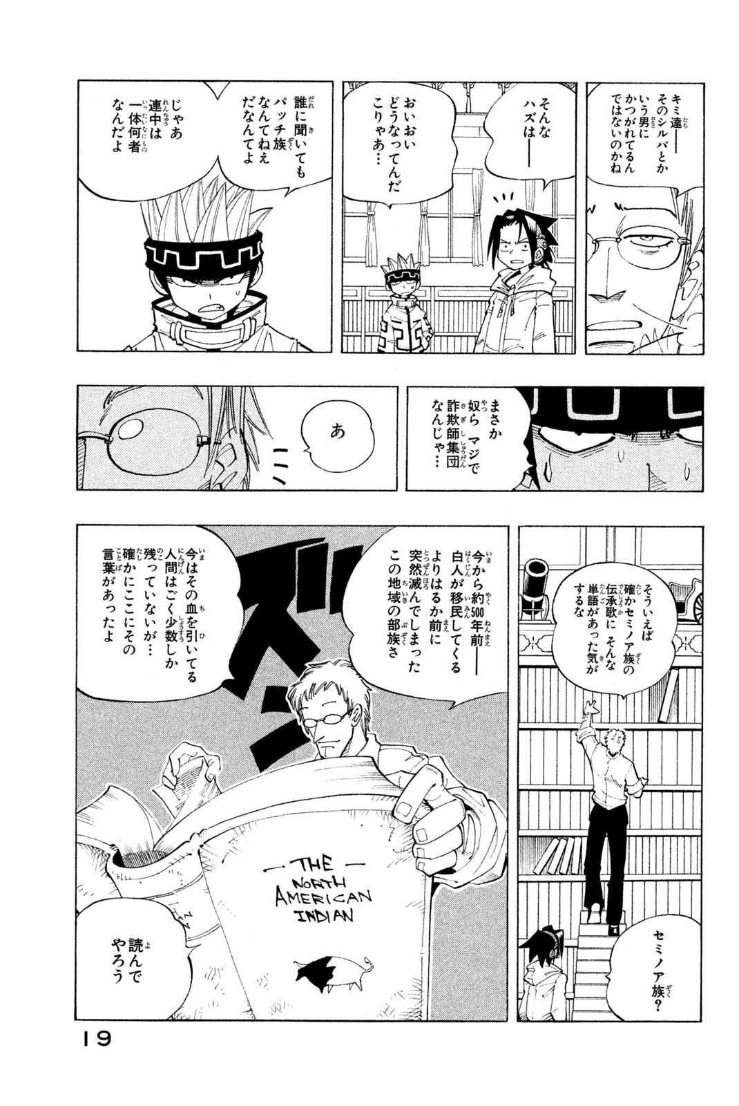 El rey shaman Król Szamanów Shaman King (Vua pháp thuật) シャーマンキング 第81話 - Page 13