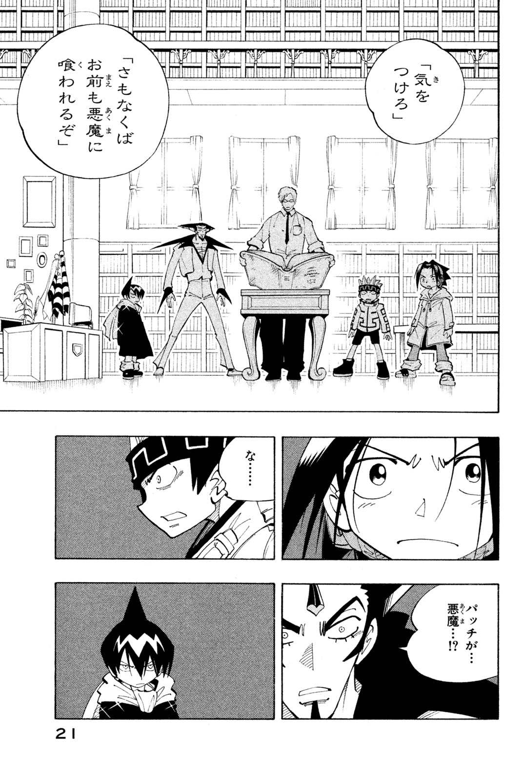 El rey shaman Król Szamanów Shaman King (Vua pháp thuật) シャーマンキング 第81話 - Page 15