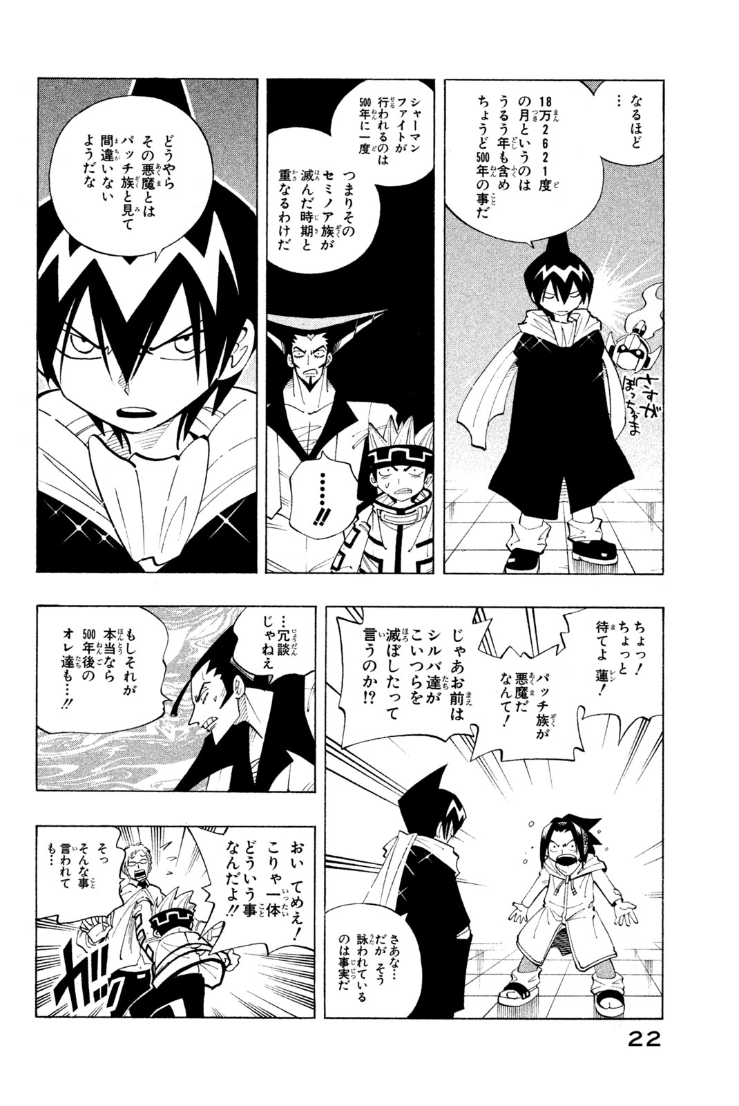 El rey shaman Król Szamanów Shaman King (Vua pháp thuật) シャーマンキング 第81話 - Page 16