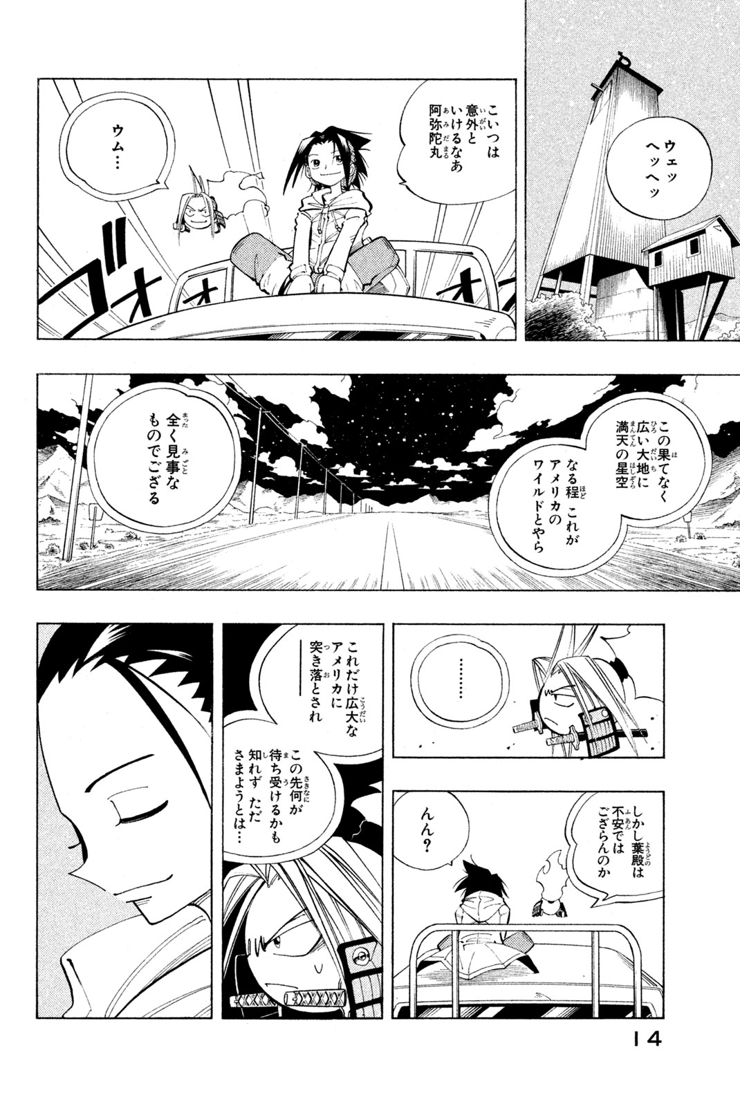 El rey shaman Król Szamanów Shaman King (Vua pháp thuật) シャーマンキング 第81話 - Page 8