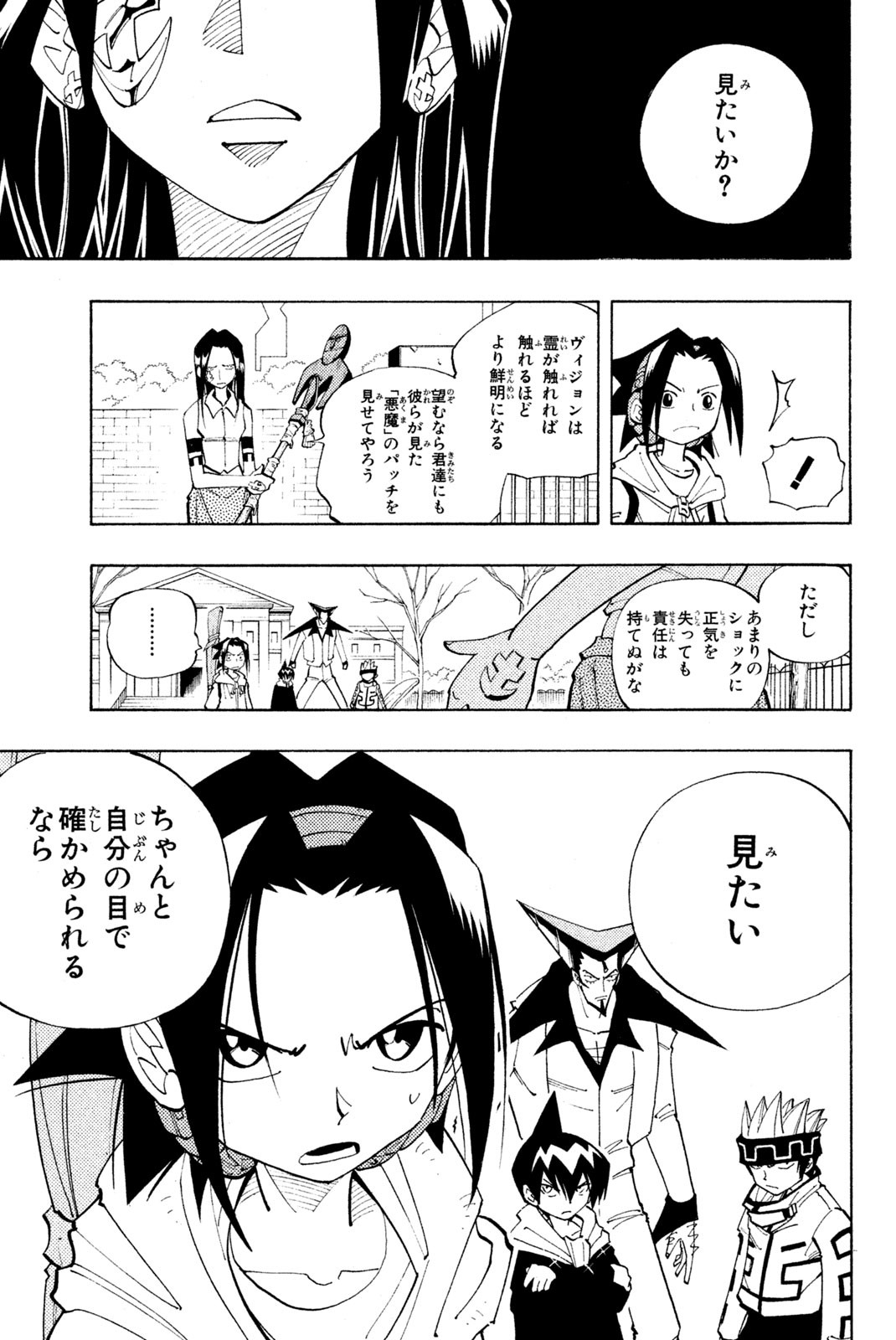 El rey shaman Król Szamanów Shaman King (Vua pháp thuật) シャーマンキング 第82話 - Page 17