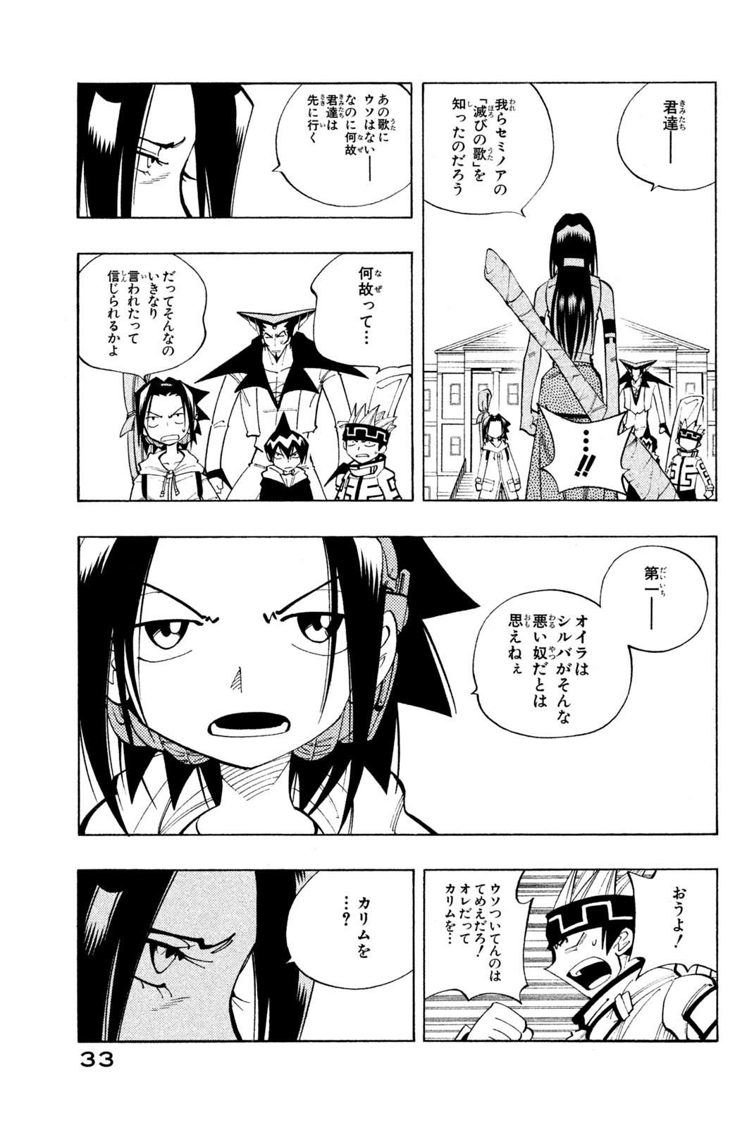 El rey shaman Król Szamanów Shaman King (Vua pháp thuật) シャーマンキング 第82話 - Page 5