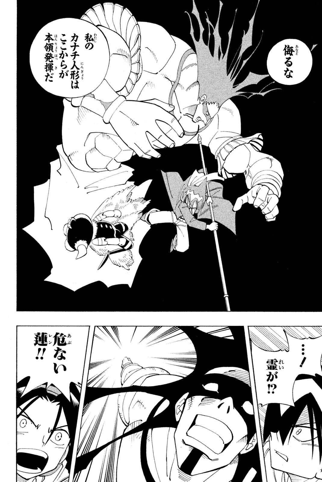 El rey shaman Król Szamanów Shaman King (Vua pháp thuật) シャーマンキング 第82話 - Page 10