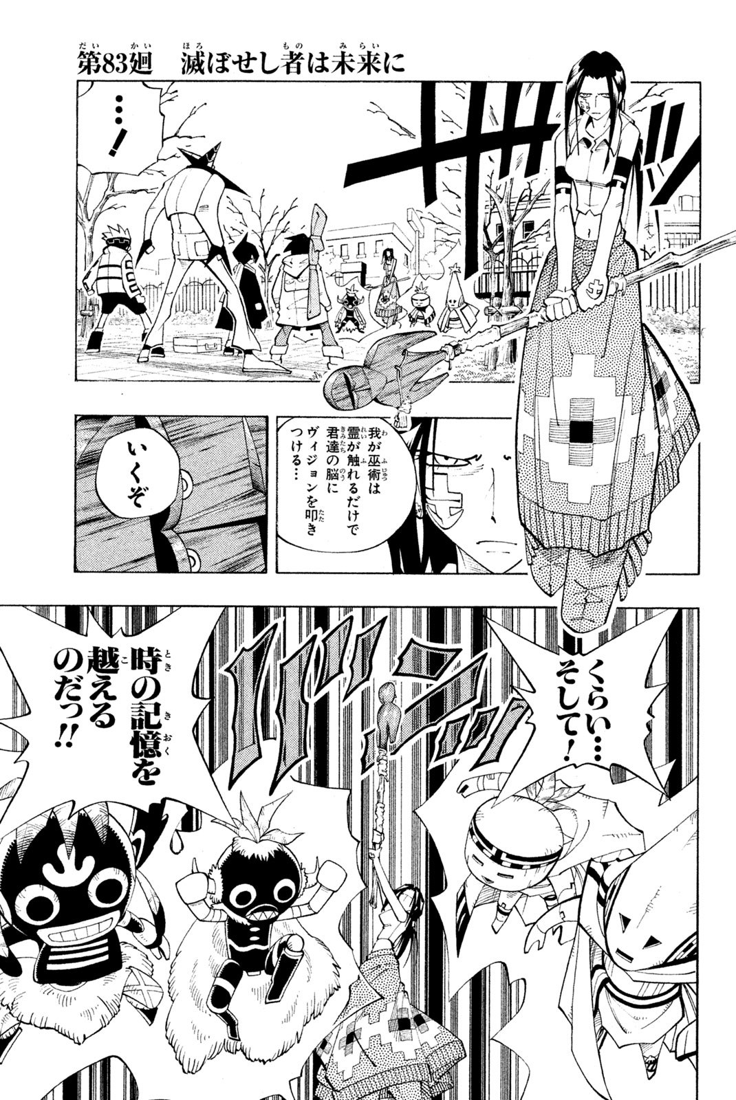 El rey shaman Król Szamanów Shaman King (Vua pháp thuật) シャーマンキング 第83話 - Page 1