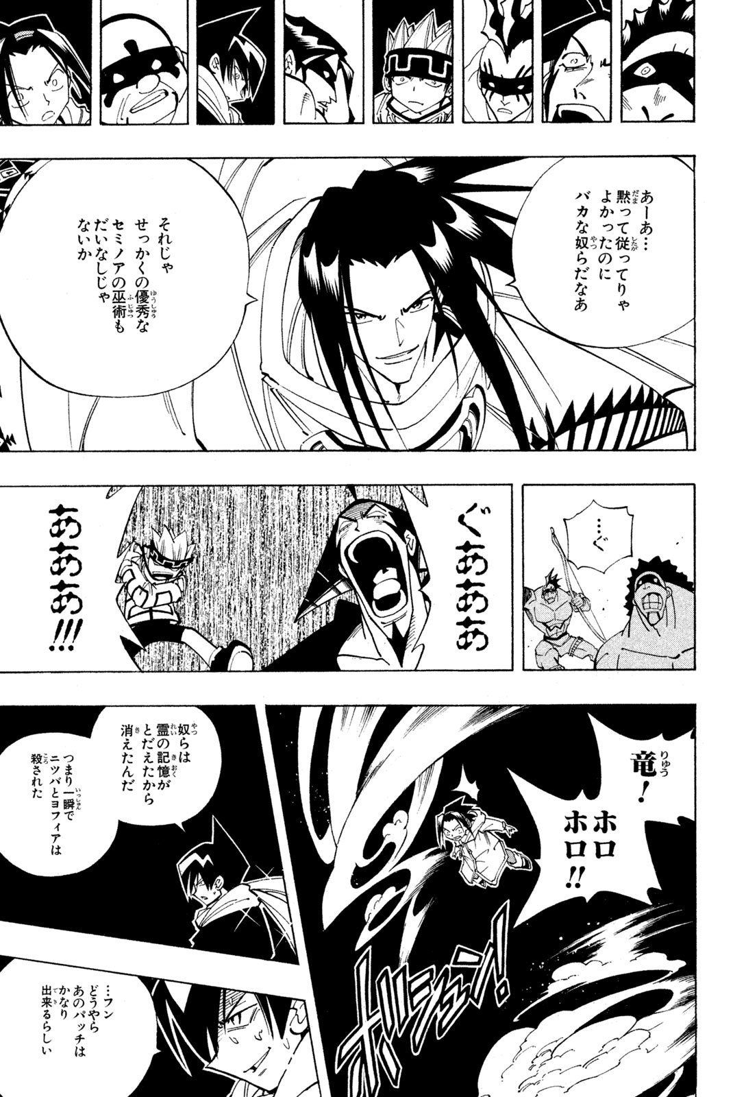 El rey shaman Król Szamanów Shaman King (Vua pháp thuật) シャーマンキング 第83話 - Page 13