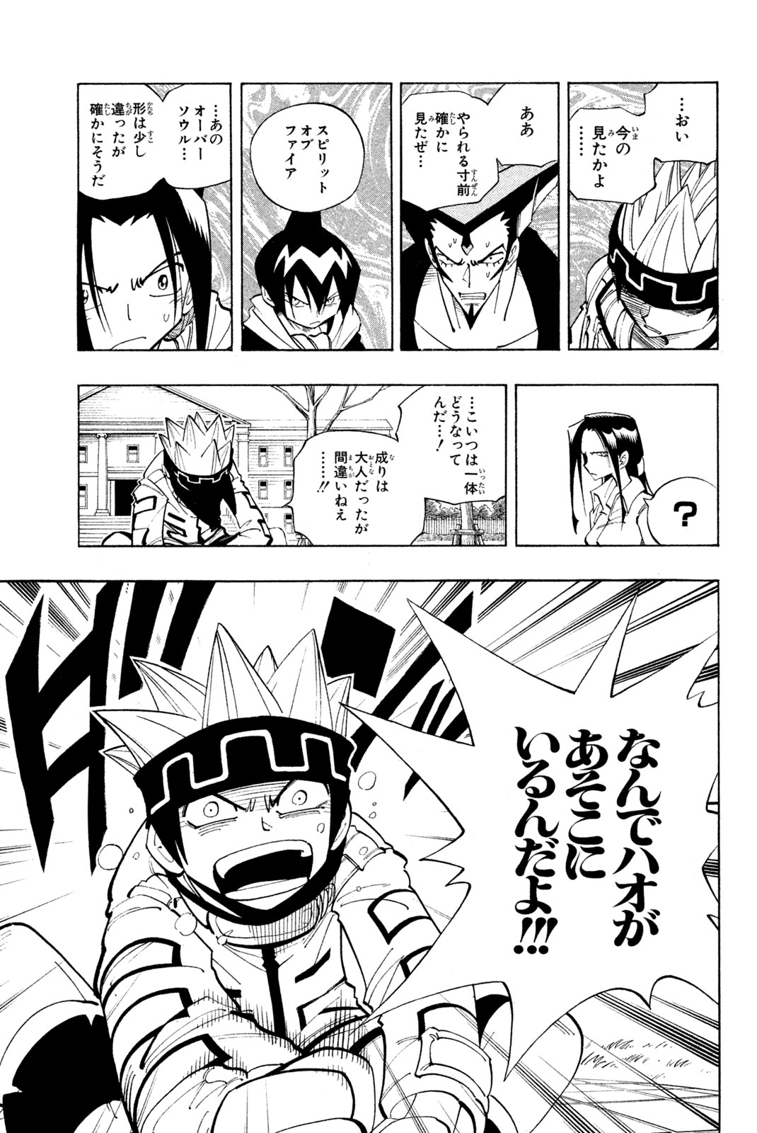 El rey shaman Król Szamanów Shaman King (Vua pháp thuật) シャーマンキング 第83話 - Page 19