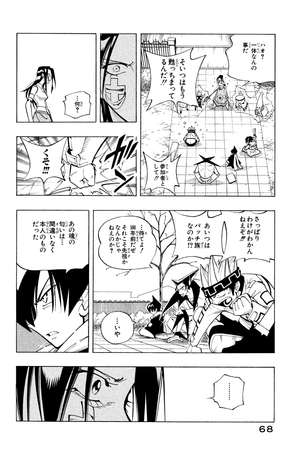 El rey shaman Król Szamanów Shaman King (Vua pháp thuật) シャーマンキング 第83話 - Page 20