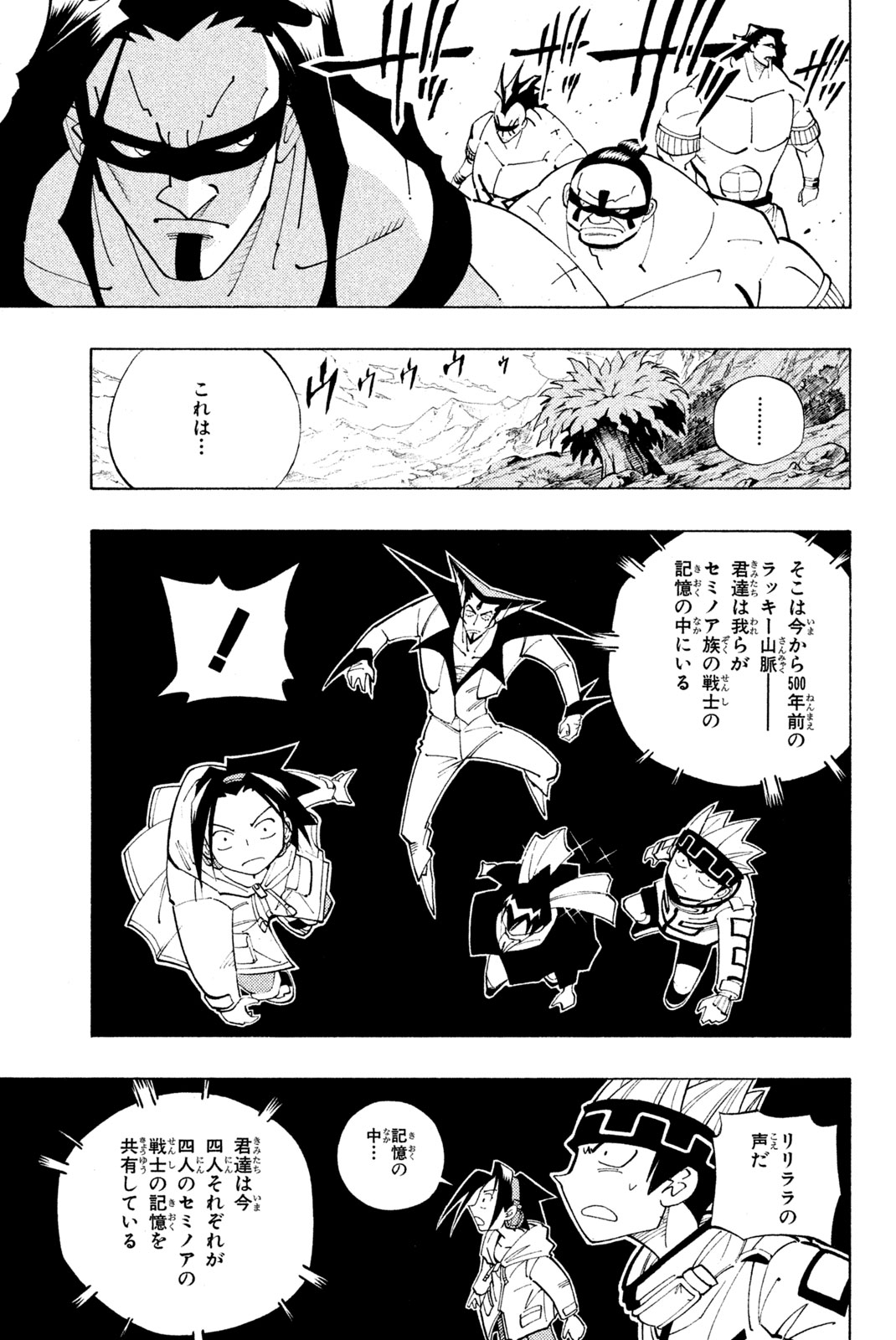 El rey shaman Król Szamanów Shaman King (Vua pháp thuật) シャーマンキング 第83話 - Page 5