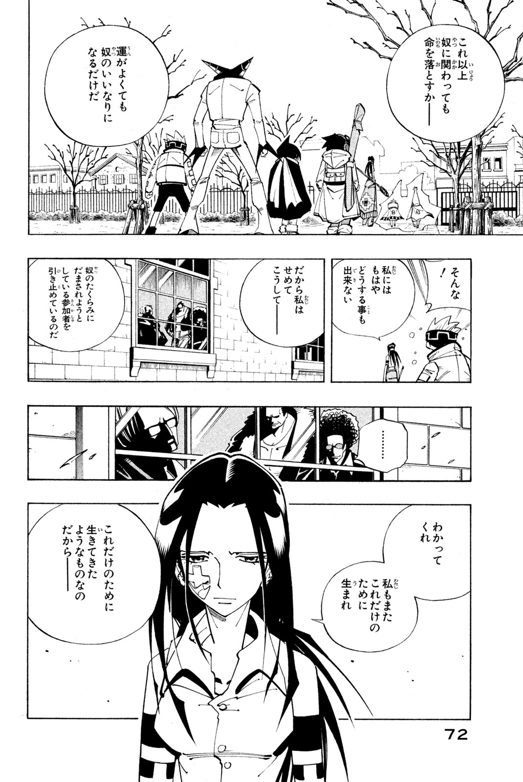 El rey shaman Król Szamanów Shaman King (Vua pháp thuật) シャーマンキング 第84話 - Page 2