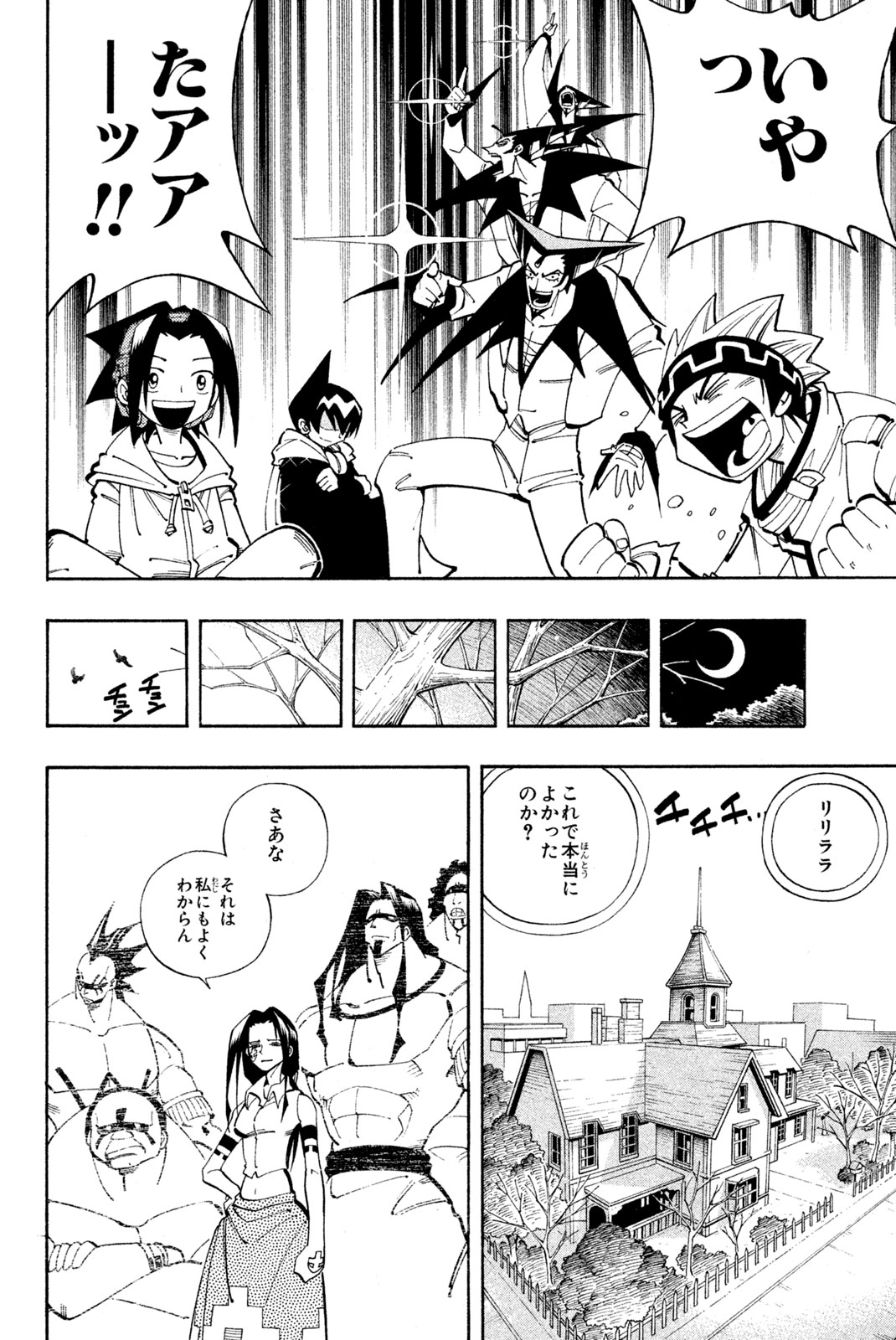 El rey shaman Król Szamanów Shaman King (Vua pháp thuật) シャーマンキング 第84話 - Page 16