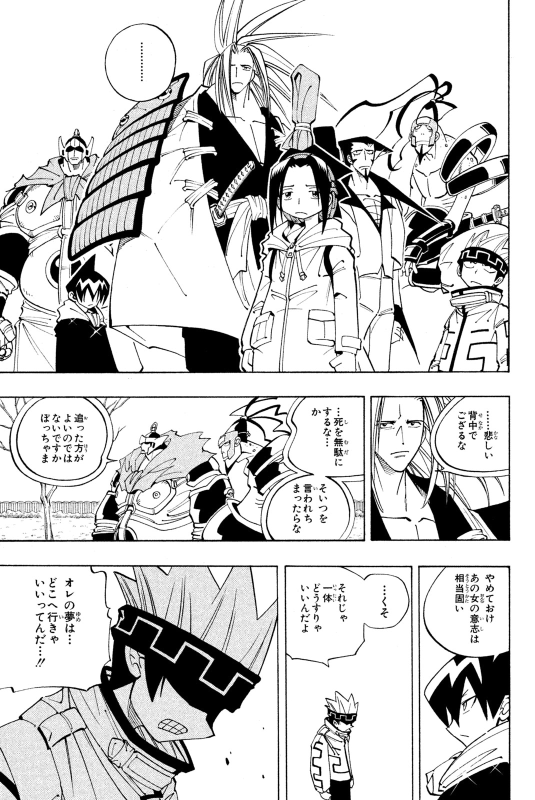 El rey shaman Król Szamanów Shaman King (Vua pháp thuật) シャーマンキング 第84話 - Page 5