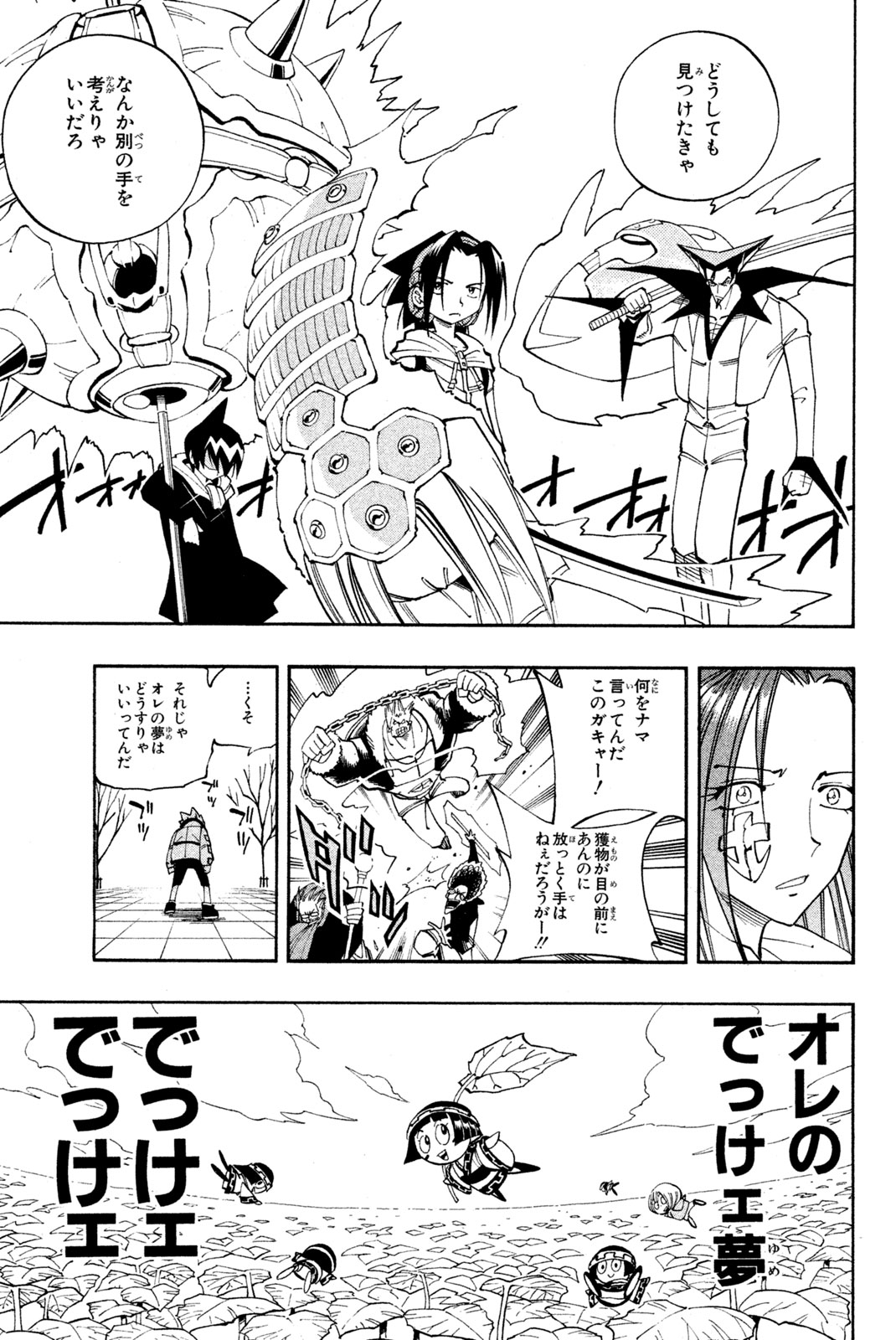 El rey shaman Król Szamanów Shaman King (Vua pháp thuật) シャーマンキング 第84話 - Page 9