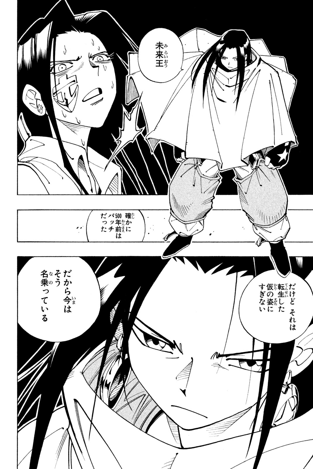 El rey shaman Król Szamanów Shaman King (Vua pháp thuật) シャーマンキング 第85話 - Page 2