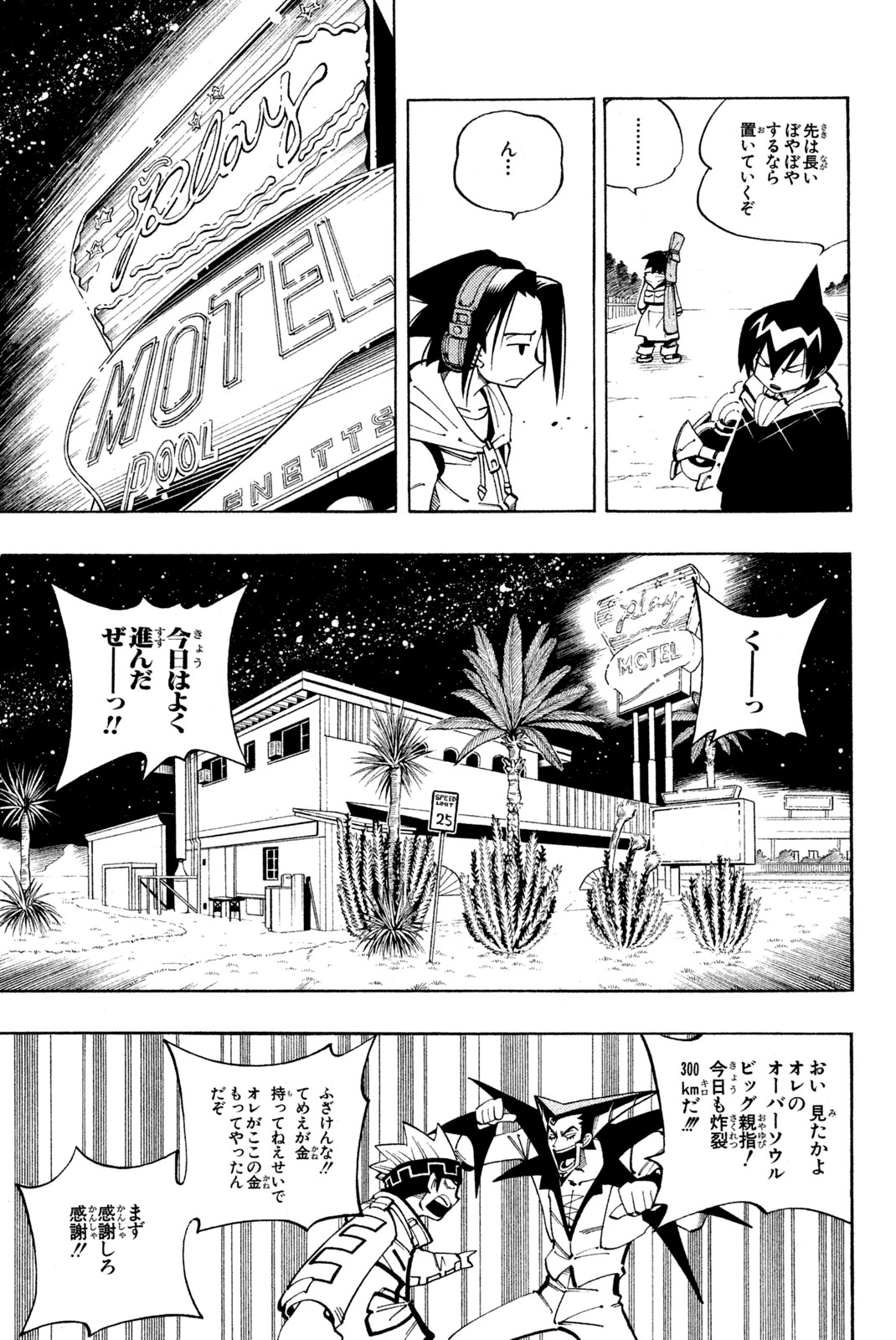 El rey shaman Król Szamanów Shaman King (Vua pháp thuật) シャーマンキング 第85話 - Page 11