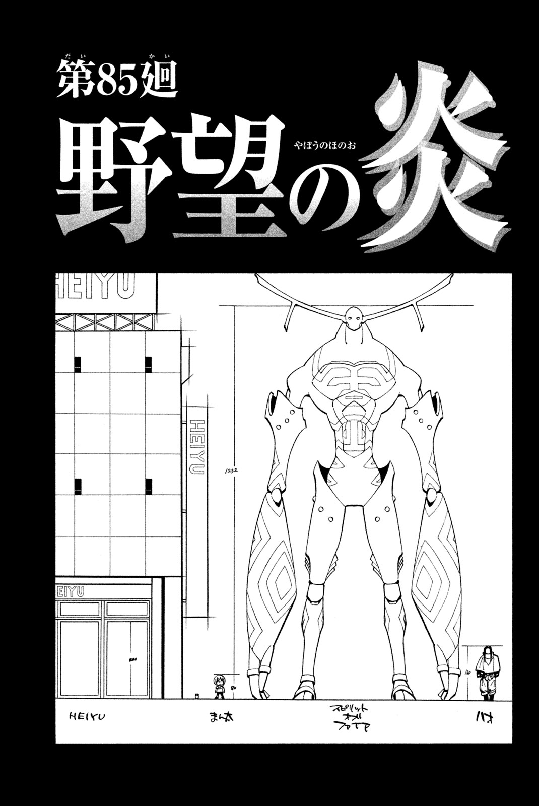 El rey shaman Król Szamanów Shaman King (Vua pháp thuật) シャーマンキング 第85話 - Page 3