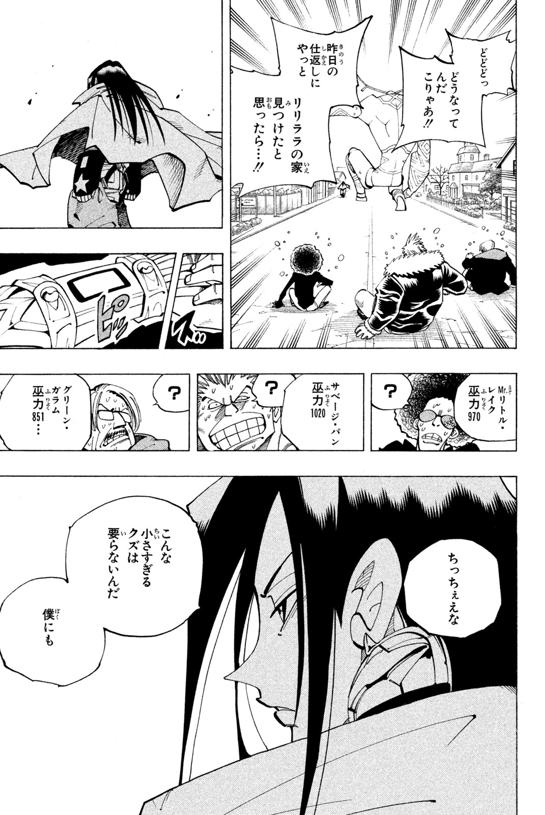 El rey shaman Król Szamanów Shaman King (Vua pháp thuật) シャーマンキング 第85話 - Page 5