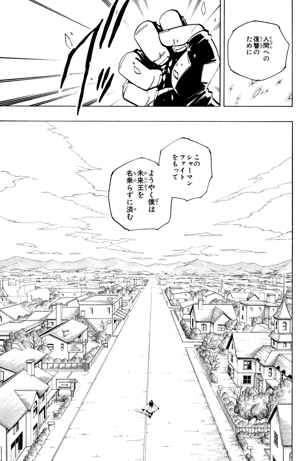 El rey shaman Król Szamanów Shaman King (Vua pháp thuật) シャーマンキング 第85話 - Page 9