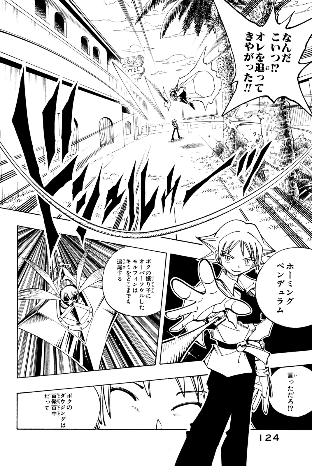 El rey shaman Król Szamanów Shaman King (Vua pháp thuật) シャーマンキング 第86話 - Page 12